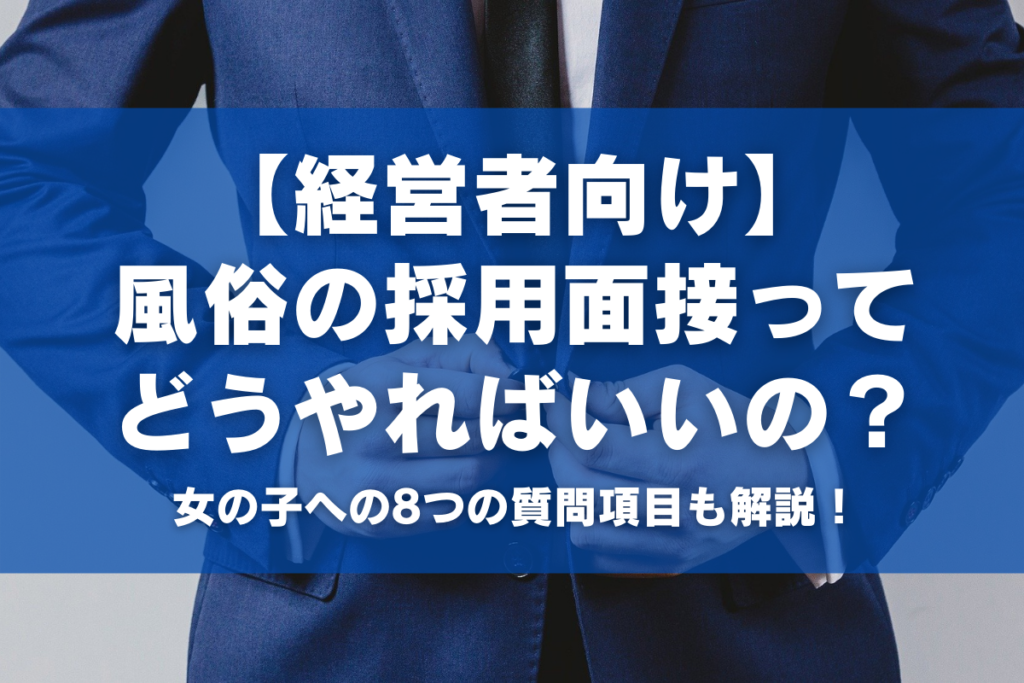 風俗のLINE応募・写メ面接のコツ！オンラインで自宅面接♪ | はじ風ブログ