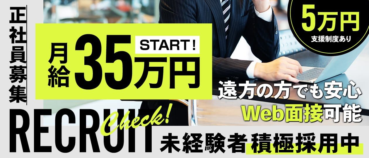 オンライン面接｜鶯谷の風俗求人【おかあさんグループ】