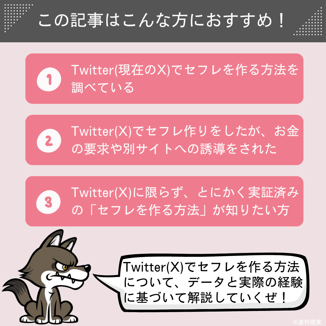 Twitterでセフレを作る方法を解説！裏垢でセフレ募集する女性に出会えるか検証 - ペアフルコラム