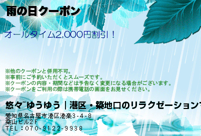 天然温泉かけ流し ゆうゆう会館 6枚 東海ウォーカー クーポン