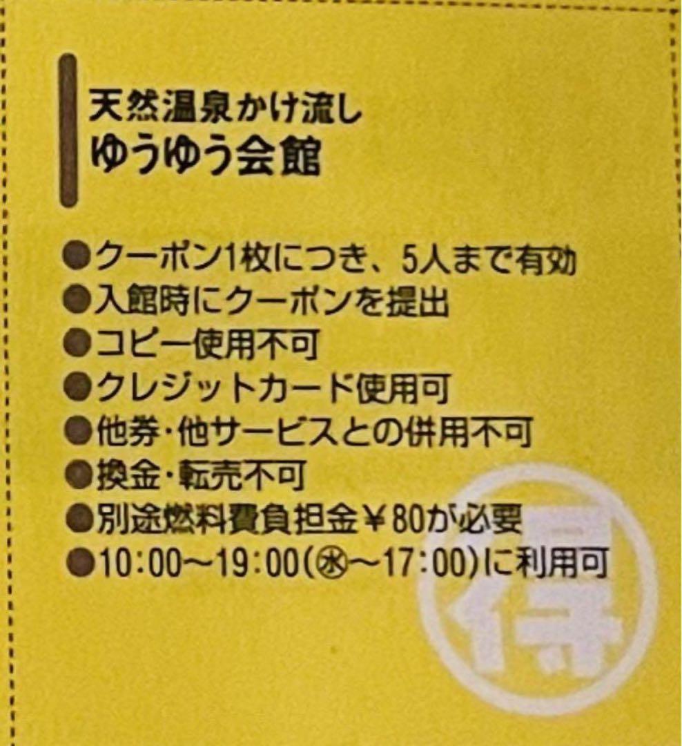 購入30分後から利用可・土日祝100円割引】天然温泉YUYU SPAクーポン（日帰り入浴） -